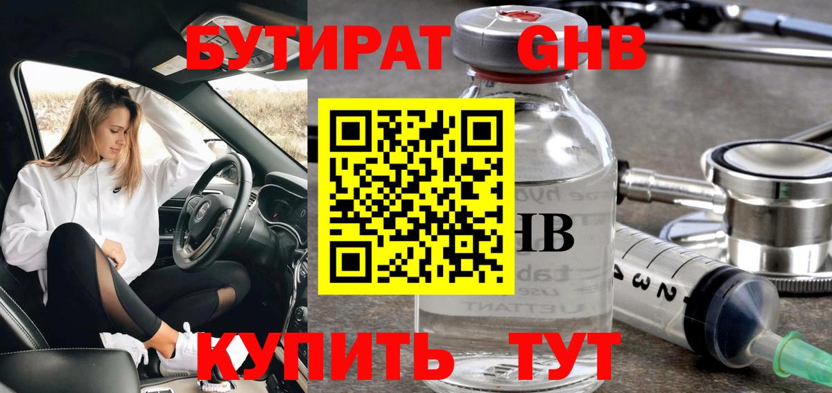 БУТИРАТ буратино  Вход с VPN  Кирово-Чепецк 