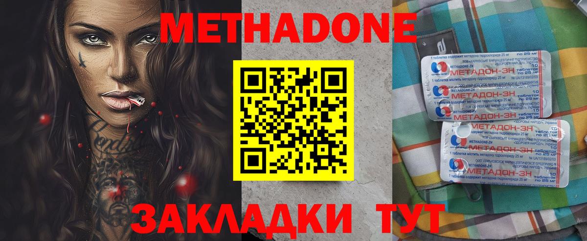 Кирово-Чепецк  Метадон мёд  Метадон белоснежный  Вход с VPN 